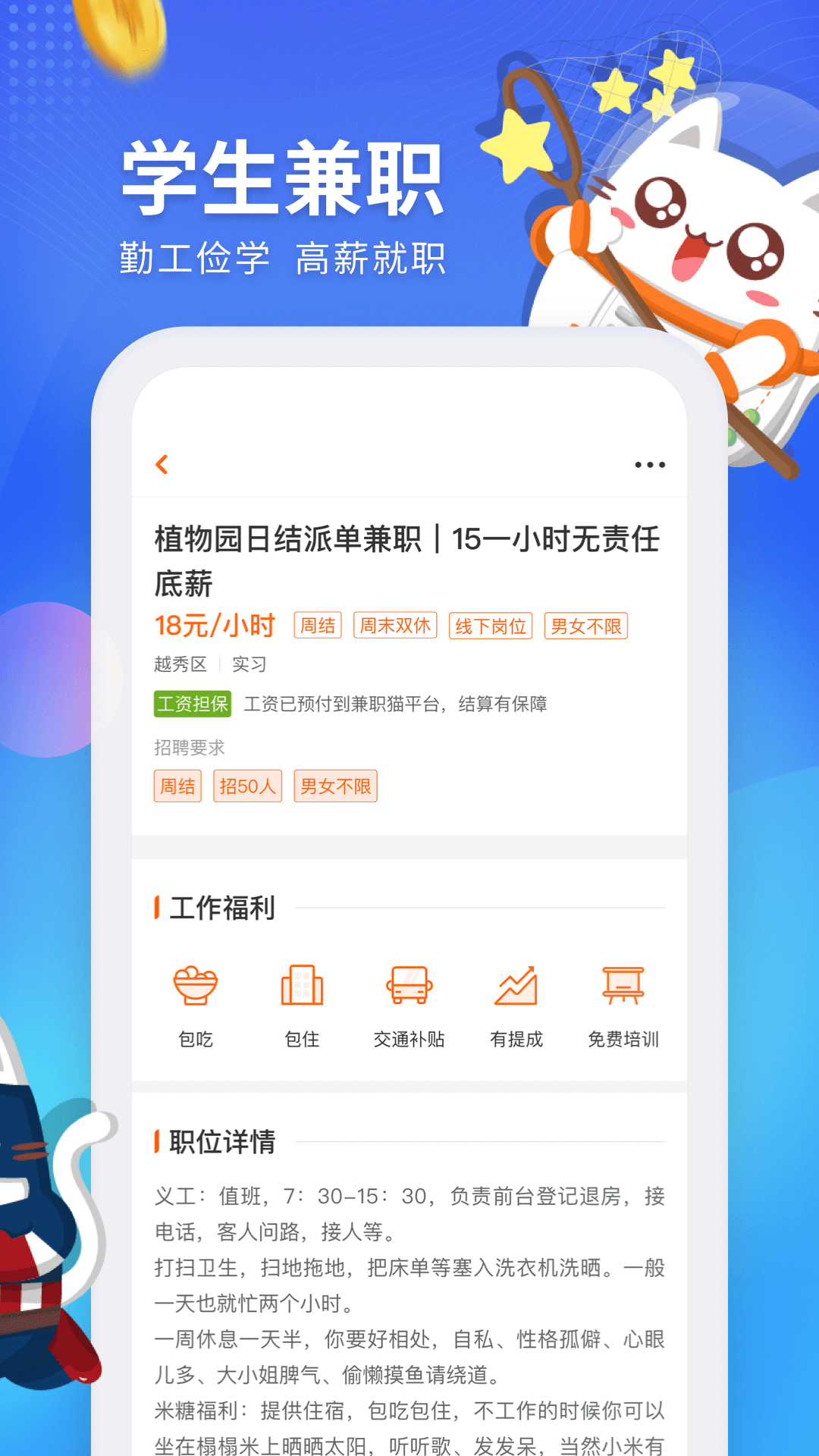兼職貓?zhí)剿靼鍭pp客戶端截圖2