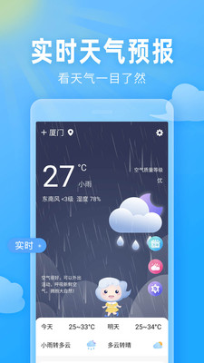 2021即墨天氣預報下載安裝最新版截圖2