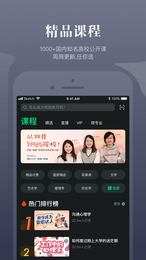 知到智慧樹平臺APP下載截圖3