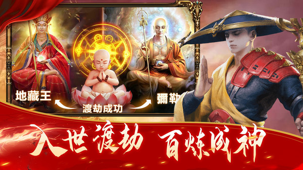 諸世王者地藏王手游版截圖5