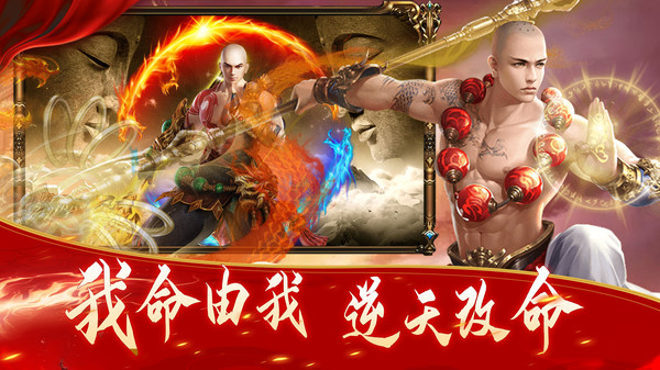 諸世王者地藏王手游版截圖1