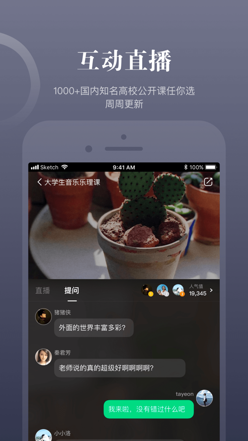 知到智慧樹平臺APP下載截圖4