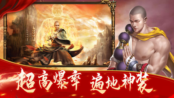 諸世王者地藏王手游版截圖3