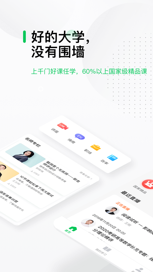 中國(guó)大學(xué)MOOC慕課平臺(tái)下載APP最新版截圖1