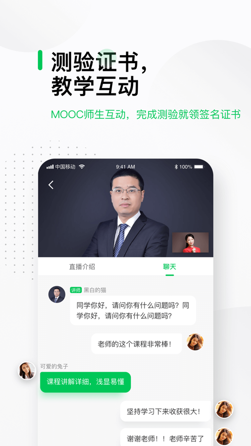 中國(guó)大學(xué)MOOC慕課平臺(tái)下載APP最新版截圖5