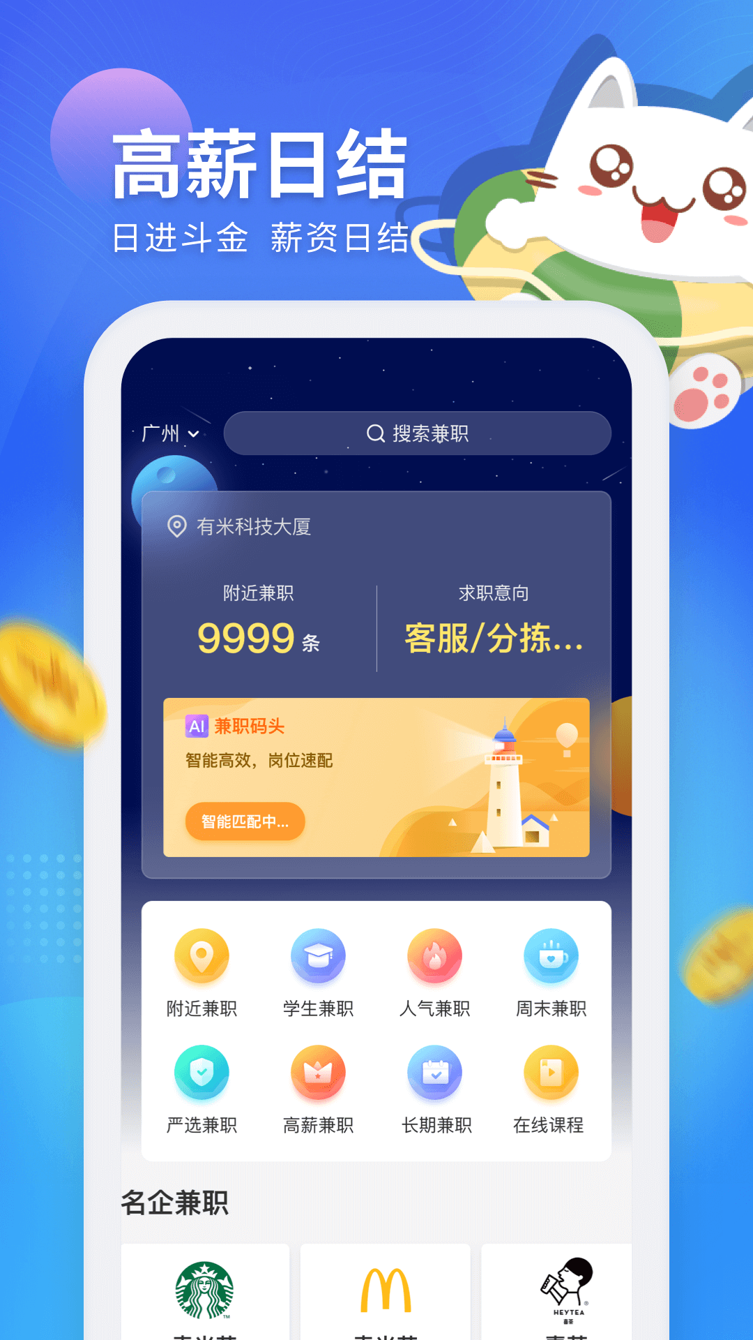 兼職貓?zhí)剿靼鍭pp客戶端截圖3