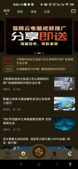 易騰云APP版截圖1