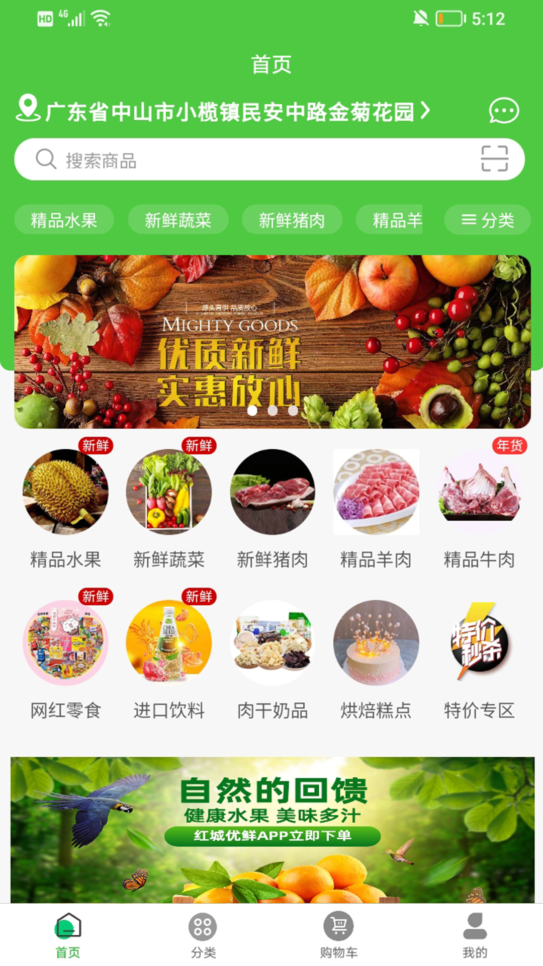 紅城優(yōu)鮮App手機版截圖1