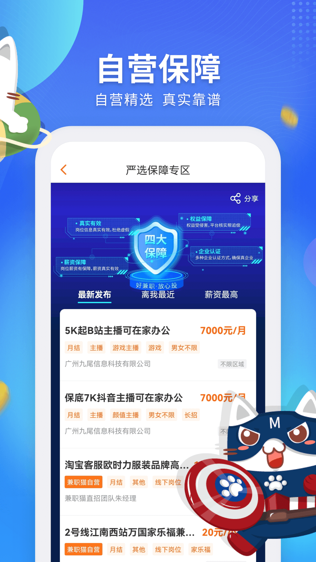 兼職貓?zhí)剿靼鍭pp客戶端截圖4