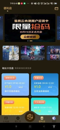 易騰云APP版截圖2