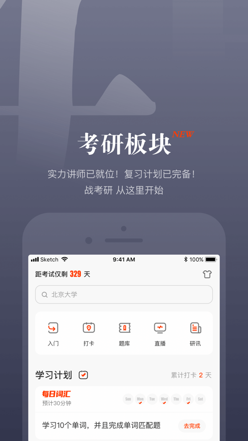 知到智慧樹平臺APP下載截圖1