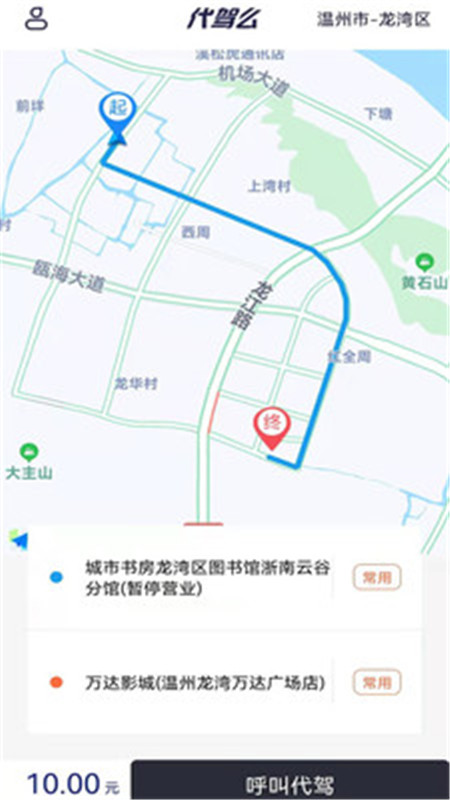 代駕么App版截圖2