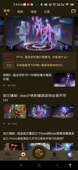 易騰云APP版截圖3