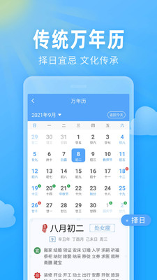 2021即墨天氣預報下載安裝最新版截圖3