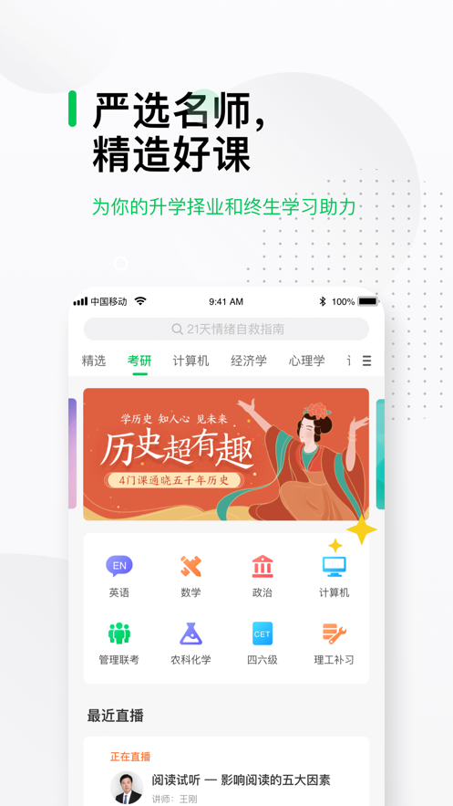 中國(guó)大學(xué)MOOC慕課平臺(tái)下載APP最新版截圖4
