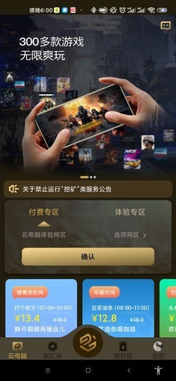 易騰云APP版截圖4