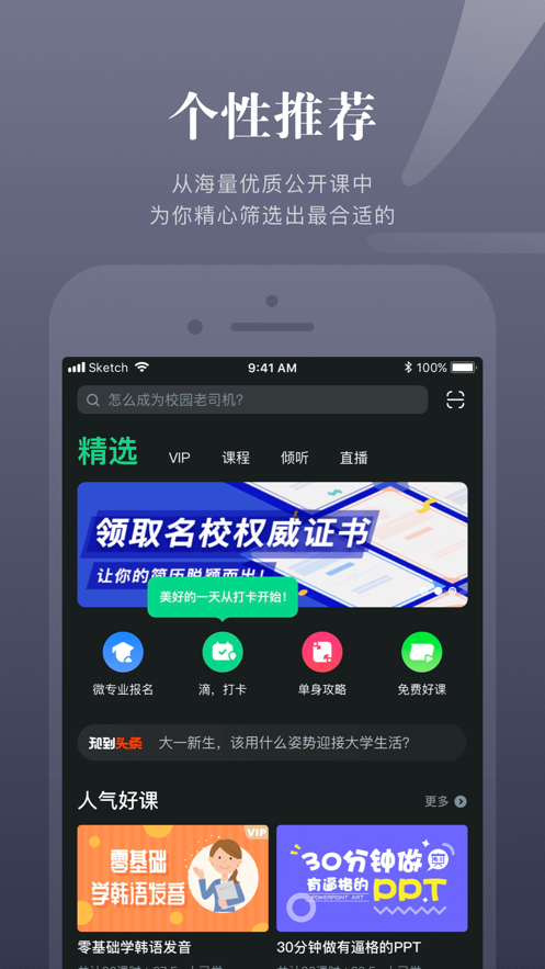 知到智慧樹平臺APP下載截圖5