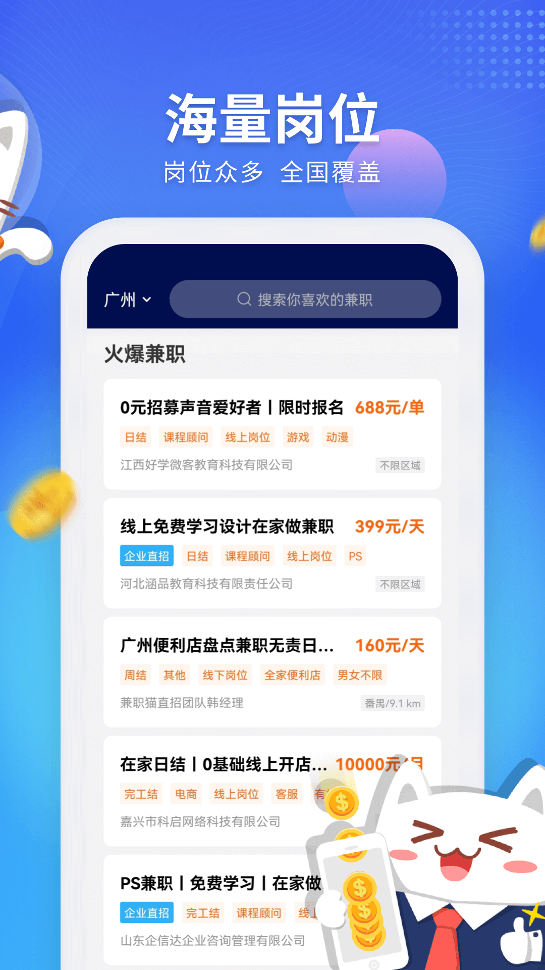 兼職貓?zhí)剿靼鍭pp客戶端截圖1