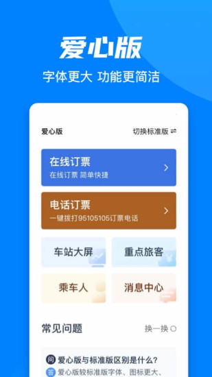鐵路12306訂票軟件下載安裝蘋果版截圖4