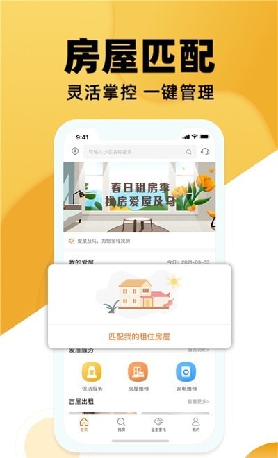 全是房APP版截圖1