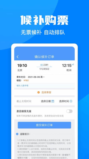 鐵路12306訂票軟件下載安裝蘋果版截圖2