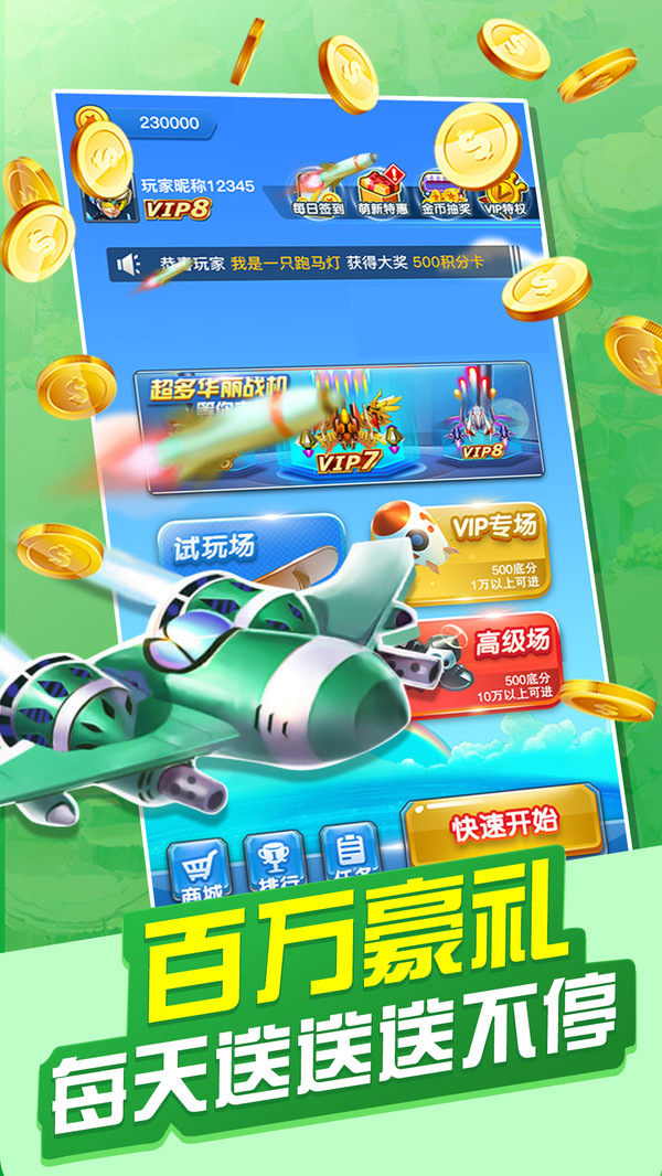 破曉天天飛機大戰(zhàn)游戲版截圖3