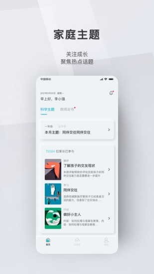問(wèn)向家長(zhǎng)app安卓最新版截圖3
