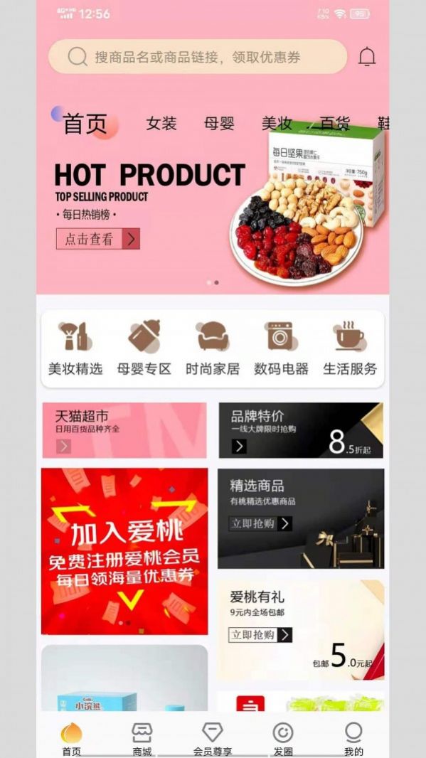 愛桃app安卓版截圖1