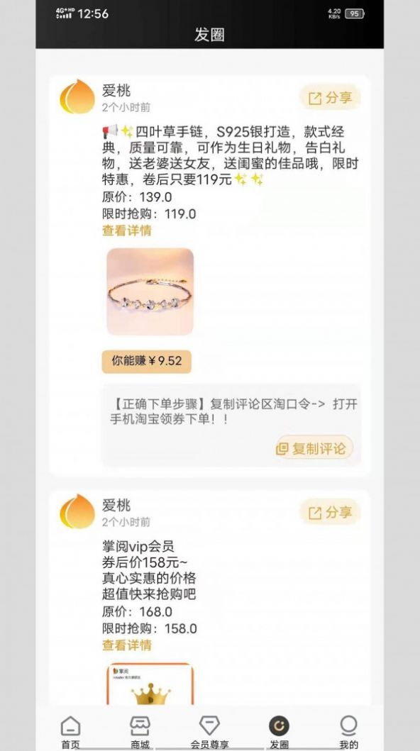 愛桃app安卓版截圖4