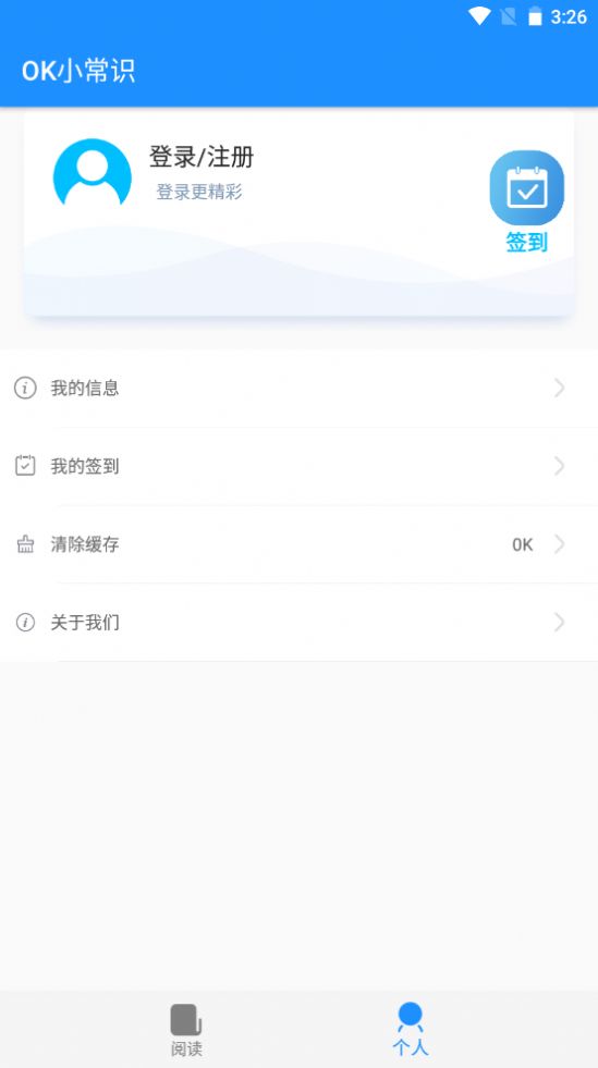 OK小常识app版截图2: