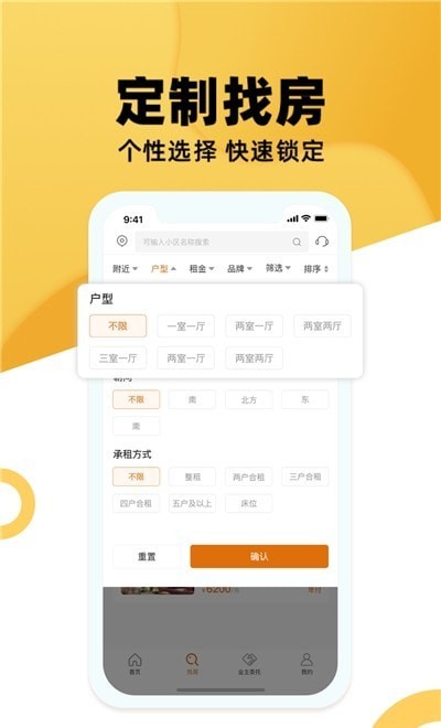 全是房APP版截圖2