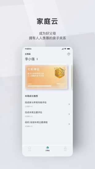 問(wèn)向家長(zhǎng)app安卓最新版截圖1