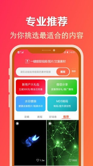 淘素材APP最新版截圖1