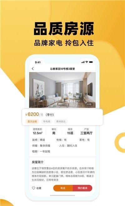 全是房APP版截圖3