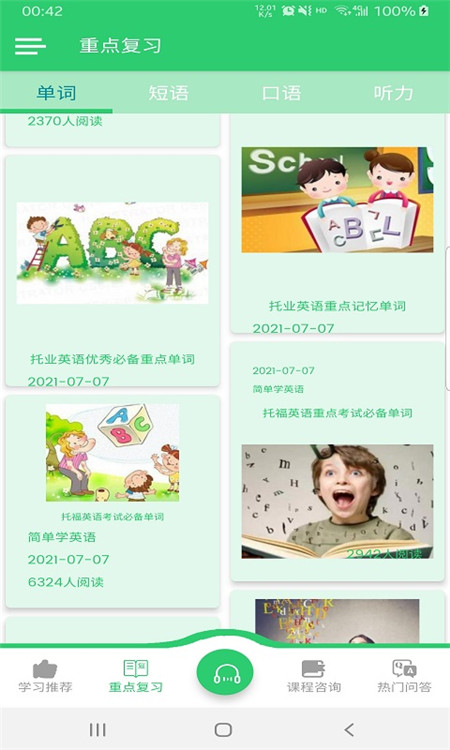英語聽學會App下載截圖2
