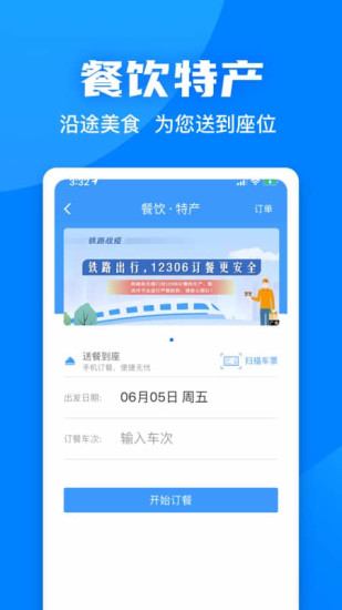 鐵路12306訂票軟件下載安裝蘋果版截圖3