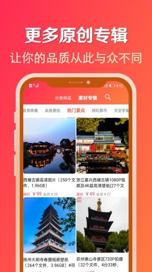 淘素材APP最新版截圖3