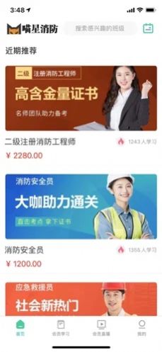 喵星消防app版截圖2
