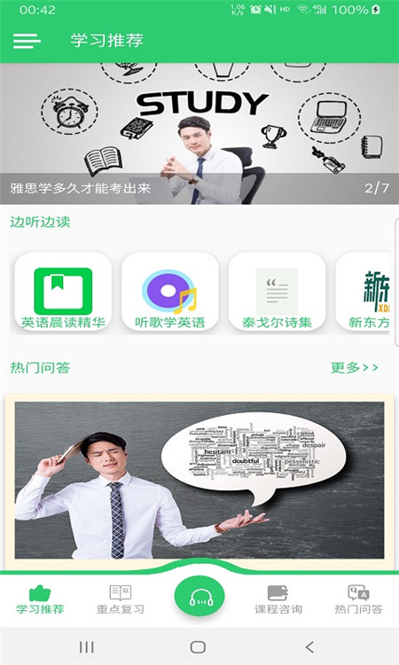 英語聽學會App下載截圖3