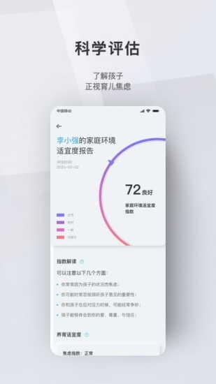 問(wèn)向家長(zhǎng)app安卓最新版截圖2