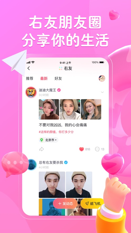 最右軟件APP版2021截圖3
