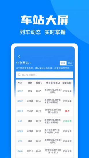 鐵路12306訂票軟件下載安裝蘋果版截圖1