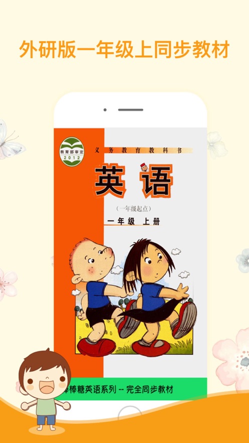 棒棒糖英語(yǔ)外研版APP最新版截圖5