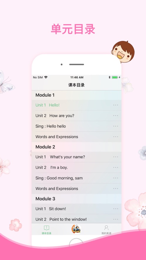 棒棒糖英語(yǔ)外研版APP最新版截圖1