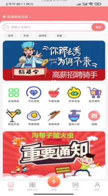 萬棠匯螢火蟲app客戶端截圖1