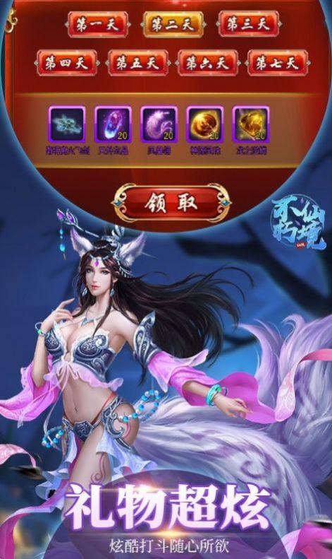 蜀山有一劍手游版截圖1