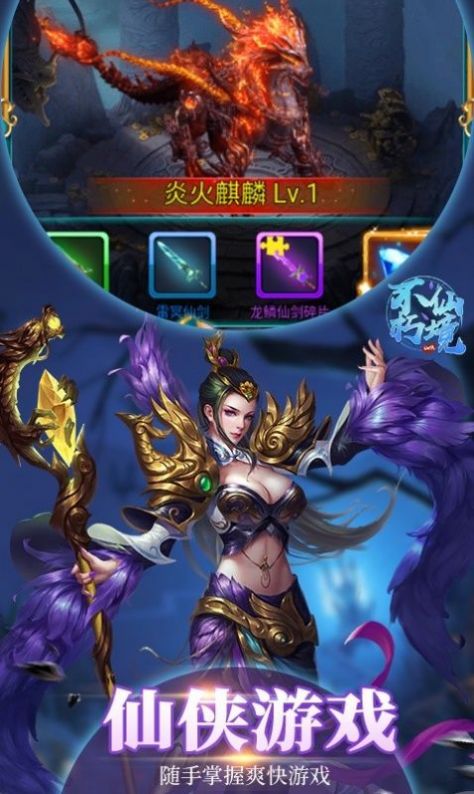 蜀山有一劍手游版截圖4