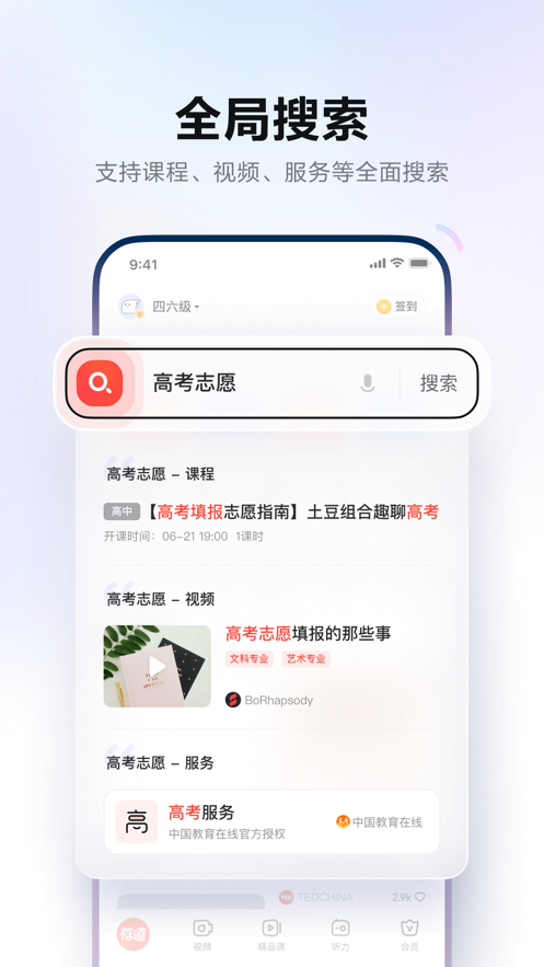 网易有道词典下载安装英语APP客户端截图5: