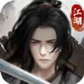 武道縱橫手游版