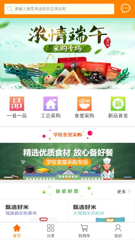 扶貧832農(nóng)副產(chǎn)品銷售平臺app版截圖2